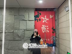 -恒坤北纬42度温泉洗浴(公园路店)