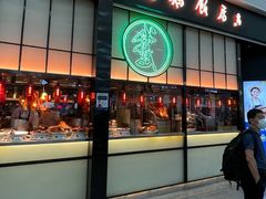 门面-陈鹏鹏潮汕菜(宝安机场T3航站楼店)