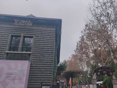 -1912街区