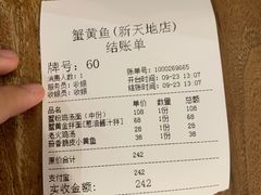 账单-蟹黄鱼·楼上面馆(外滩中央旗舰店)