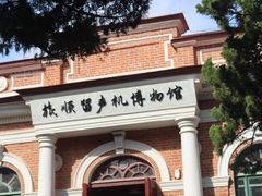 -旅顺留声机博物馆