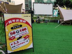 -CAMP.33露营烤肉·团建聚餐(创智天地店)