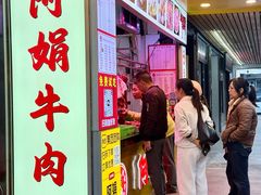 -阿娟牛肉丸·手打牛肉丸·现做现卖