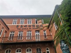 -青岛啤酒博物馆