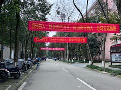 -成都工业学院(郫都校区)