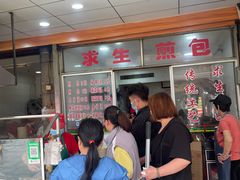 -求生煎包(武夷小区店)