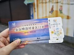 -金山嘴渔村