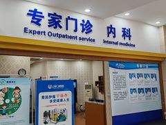 -上海仁爱医院