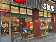 -必胜客(温岭新天地店)