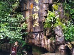 -峨眉山风景名胜区