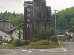 -云中大漈