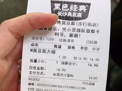 -黑色经典臭豆腐·湖南特产(步行街店)