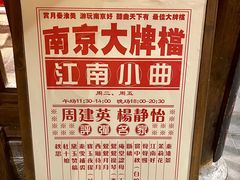 -南京大牌档(崇文门国瑞店)
