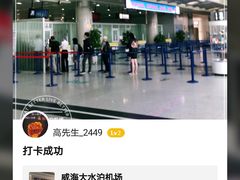 -威海大水泊国际机场