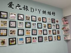 -爱之旅diy烘焙坊(西直门店)