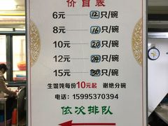-周震馄饨