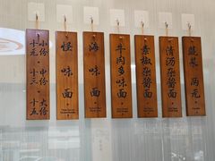 -吴记怪味面(牛王庙店)