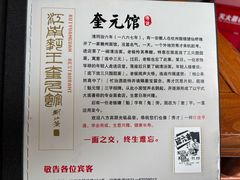-奎元馆.百年奎元.非遗传承(西湖边的解放路店)