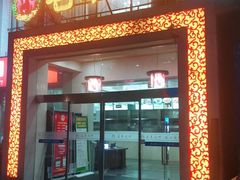 门面-名羊天下陕北横山铁锅炖羊肉(博文路店)