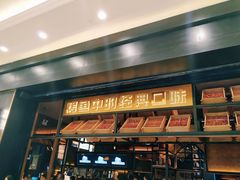 门面-烤匠麻辣烤鱼(环球中心店)