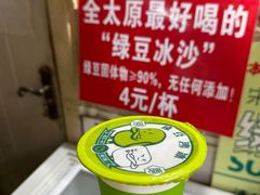 绿豆冰沙-小溅沾串