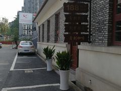 188茶楼-浙江省团校