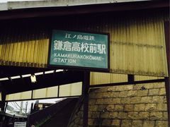 -灌篮高手动画打卡地