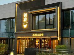 -曾宴·楚菜(湖北省博物馆店)