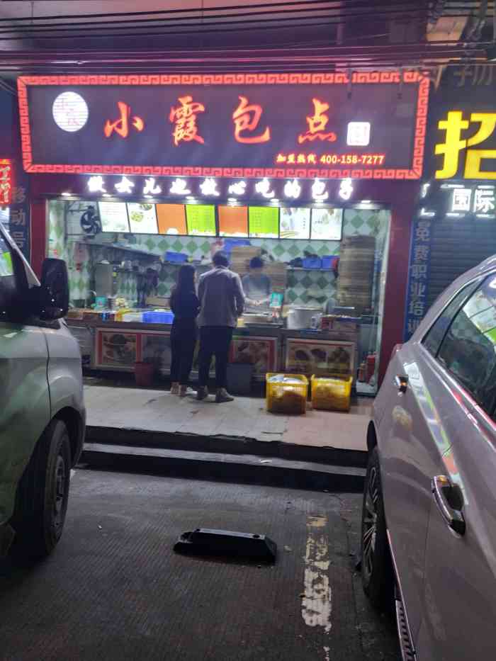 小霞包点(华师店"味道不错!