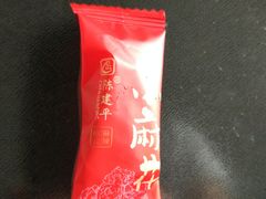 -陈建平麻花(磁器口总店)