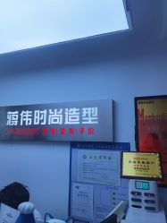 -蒋伟时尚造型