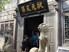 -周村古商城-状元府