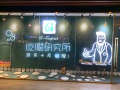 -G-Super 绿地优选(徐汇绿地缤纷城店)