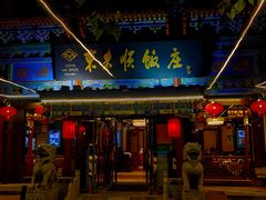 -东来顺饭庄(天坛店)