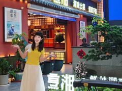 -烹湘·鲜炒湖南土菜(海珠店)