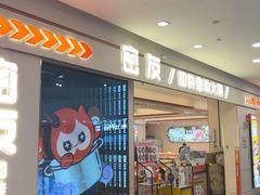 -密友回转自助火锅(世茂国际广场店)