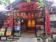 -李久其家民间餐厅(梅溪湖店)