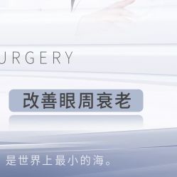 -丰联丽格医疗美容·联合丽格眼整形中心