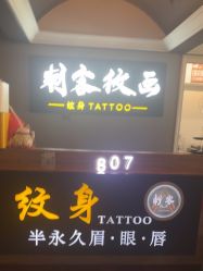 -刺客纹画纹身·洗纹身·穿孔饰品