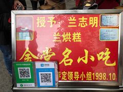 -兰烘糕