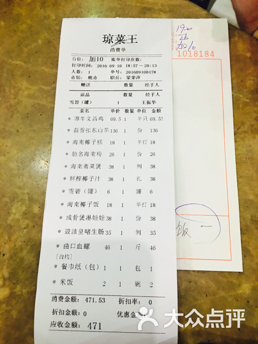 琼菜王(南海店)图片 第2张