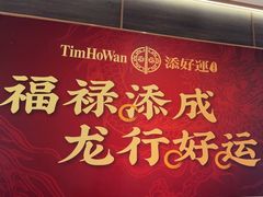 -添好运(武商MALL店)