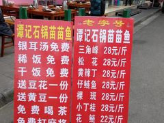 -谭记石锅鱼府(三道堰店)