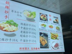 菜单-老麻抄手(吉庆街店)