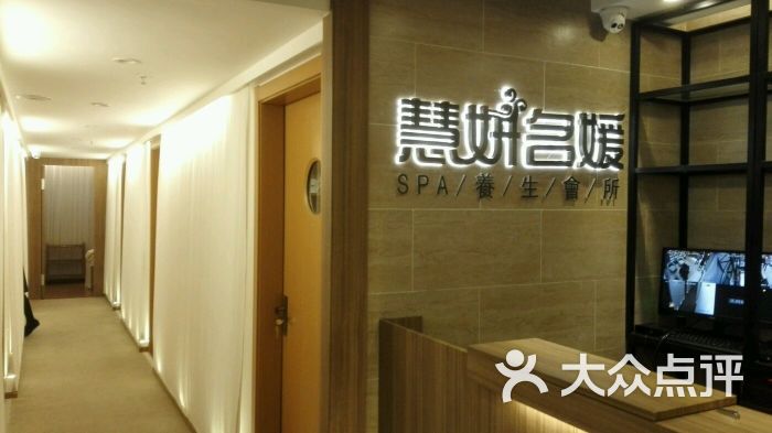 慧妍名媛spa养生会所(静安寺店)图片 第2张