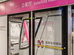 -深圳宝安国际机场