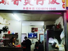 门面-潮香兴煲仔饭(莲花路店)