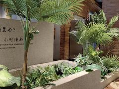 -蘸小院铁锅炖·蘸酱菜·东北菜(怀远门店)
