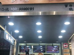 门面-炳记云饺(德政总店)