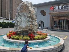 -浦乐汇·汤泉水世界